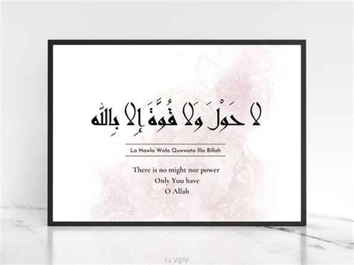 How do you write La hawla Wala Quwwata Illa Billah in Arabic?